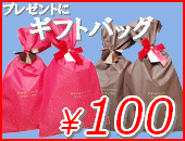 ギフトバッグ