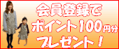 会員登録