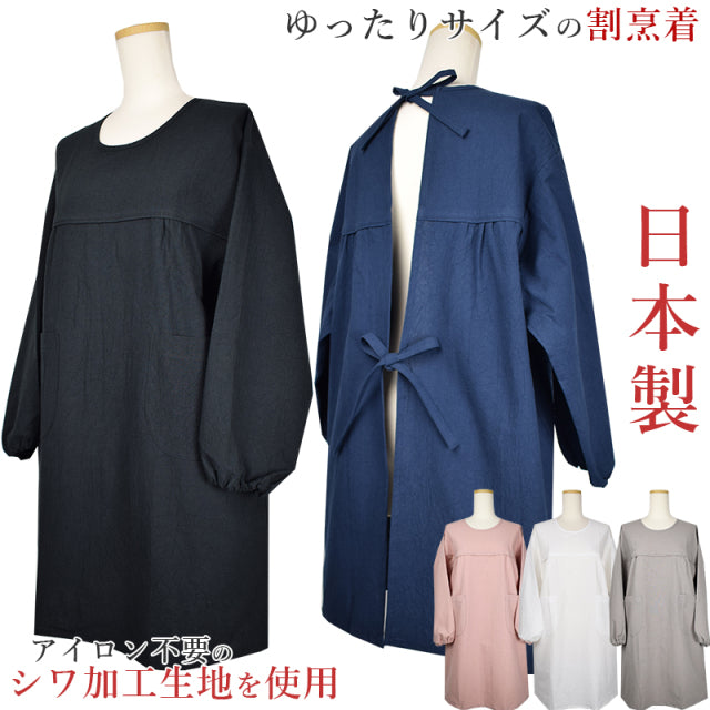 無地かっぽう着 日本製 ヨーク割烹着 ギフト エプロン かわいい おしゃれ