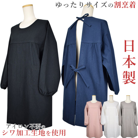 無地かっぽう着 日本製 ヨーク割烹着 ギフト エプロン かわいい おしゃれ