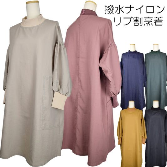 かぶるだけ 割烹着 ナイロン 撥水加工 お尻が隠れるリブ ハイネック かぶり 無地 花粉対策