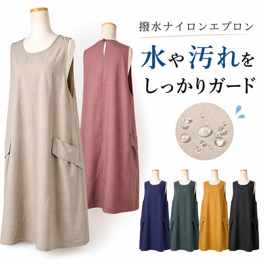 かぶるだけ エプロン ナイロン 撥水 シンプル 無地 お尻が隠れる 防水 花粉対策 保育士 レディース