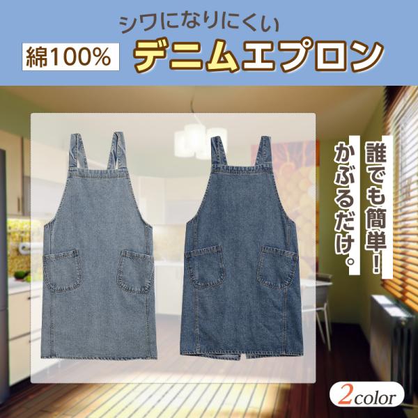 かぶるだけ デニムエプロン 男女兼用 バッククロス おしゃれ 園芸 花屋 ロング丈 メンズ レディース