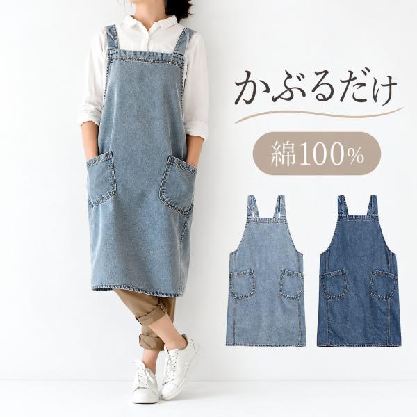 かぶるだけ デニムエプロン 男女兼用 バッククロス おしゃれ 園芸 花屋 ロング丈 メンズ レディース