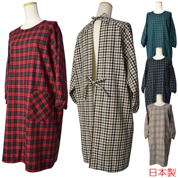 割烹着 タータン チェック 日本製 かっぽう着 あたたかい コットン ロング 綿100 大人 女性用 プレゼント