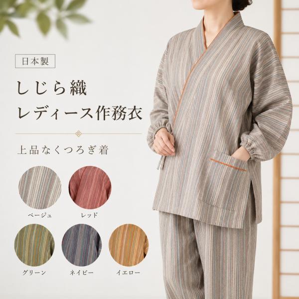 作務衣 しじら レディース コットン かわいい 日本製  涼しい 女性 セットアップ レディース