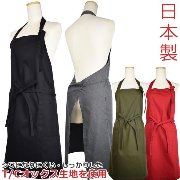 エプロン 大きいサイズ おしゃれ ロング 北欧 日本製 メンズ レディース 男女兼用 カフェ