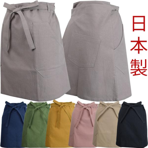 ギャルソンエプロン おしゃれ レディース 大人 黒 ショート丈 無地 日本製 北欧 腰巻 サロンエプロン