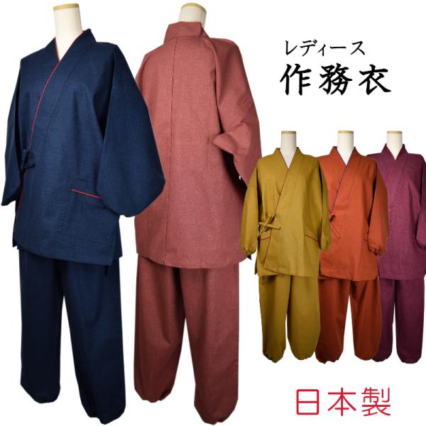 作務衣 女性 おしゃれ レディース 日本製 コットン かわいい 和装 綿100